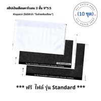 ราคา (10 ชุด) สลิปเงินเดือนคาร์บอน 3 ชั้น แบบไม่มีหัว คำว่า ใบจ่ายเงินเดือน บรรจุ 10 ชุด ราคาถูก ฟรี File Excel (28820809667)