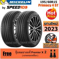 ราคา MICHELIN ยางรถยนต์ ขอบ 15 ขนาด 195/60R15 รุ่น Primacy 4 ST - 2 เส้น (ปี 2023) (25889893701)