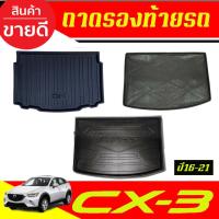 ราคา ถาดท้ายรถ Mazda CX-3 CX3 2016,2017,2018,2019,2020,2021,2022 ถาดรองท้ายรถ ถาดท้าย (29474533788)