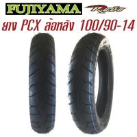 ราคา ยาง PCX 100/90-14 ล้อหลัง ยี่ห้อ FUJIYAMA รุ่น ROZZO ยางนอก ไม่ใช้ยางใน (1418017898)