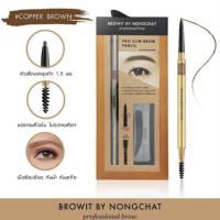 ราคา BrowIt By Nongchat Pro Slim Brow Pencil ดินสอเขียนคิ้ว 6 มิติ (1727657621)