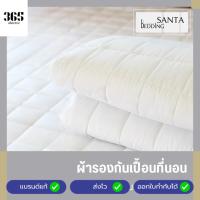 ราคา SANTA ผ้ารองกันเปื้อน ที่นอน Premium Supersoft Protector (28324751032)