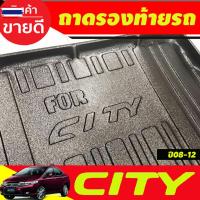 ราคา ถาดท้าย ถาดท้ายรถยนต์ ถาดวางของท้ายรถ Honda City 2008 2009 2010 2011 2012 2013 ใส่ร่วมกันได้ทุกyear A (44176104621)