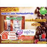 ราคา กาแฟ 3 in 1 ผสมเห็ดหลินจือ DXN Lingzhi Coffee 3 in 1 (2241949666)