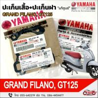 ราคา ปะเก็นเสื้อ+ปะเก็นฝาสูบ "แท้ศูนย์" YAMAHA : GRAND FILANO, GT-125 (45803690580)