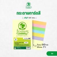 ราคา กระดาษการ์ดสี A4 flowers 120 แกรม คละสี (180 แผ่น) (50404412813)