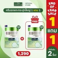 ราคา clearance sales ลดล้างสต๊อก Joliena Plus Moisturising ( EXP 05/2026 ) | ครีมรกแกะนำเข้าจากออสเตรเลีย (ครีม 1แถม 1) (15040829193)