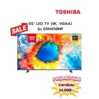 ราคา [ผ่อน0%10ด] Toshiba TV 65" LED TV (4K, VIDAA) รุ่น 65M450NP (ชลบุรี ส่งฟรี) (43902276975)