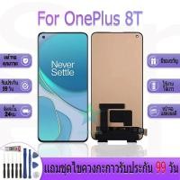 ราคา หน้าจองานเเท้ OnePlus 8T อะไหล่หน้าจอ OnePlus8T/One Plus 8T ฟรีชุดไขควง (26220047129)