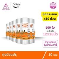ราคา (ยกกระสอบ) ถุงม้วนปรุ 12x18นิ้ว 500ใบ ตรา HERO | LAILA (52951050030)