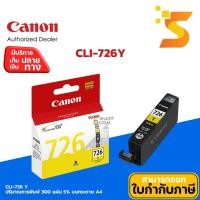 ราคา ตลับหมึกอิงค์เจ็ท Canon CLI-726 Y สีเหลือง ปริมาณการพิมพ์ 400 หน้า 5% บนกระดาษขนาด A4 (7533471029)