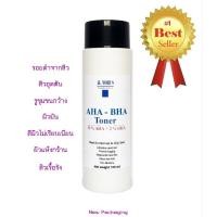 ราคา AL MORUS AHA - BHA Toner, 10% AHA - 2% BHA โทนเนอร์ เอเอชเอ-บีเอชเอ (18370911514)