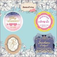 ราคา สติ๊กเกอร์น่ารัก สติ๊กเกอร์ติดของชำร่วย ของชำร่วย แต่งงาน แทนคำขอบคุณ save the date weding sticker label ฉลากของชำร่วย (22803463406)