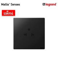 ราคา แพ็ค4 | Legrand ชุดเต้ารับเดี่ยว 3 ขา มีม่านนิรภัย สีดำ | Mallia Senses | 281103MB | BTismart (24631421699)