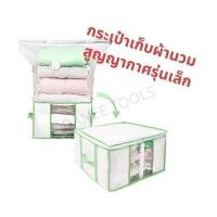 ราคา ถุงสูญญากาศ แบบกระเป๋า มีหูหิ้ว ใส่เสื้อผ้า ผ้านวม ถุงจัดระเบียบบ้าน มีหน้าต่างใส (11046160988)