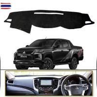 ราคา พรมปูคอนโซนหน้ารถ MITSUBISHI TRITON year 2015 2016 2017 2018 2019 2020 2021 2022 2023 ใช้สำหรัปูหน้าคอนโซลรถยนต์ครเครื่ (45450840483)