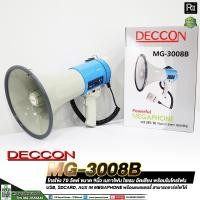 ราคา DECCON MG 3008B 9 นิ้ว โทรโข่ง พร้อมไมค์ เสียงไซเรน อัดเสียงได้ แบตเตอรี่ในตัว Megaphone MG3008B (7117572273)