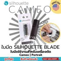 ราคา ของแท้ ใบมีด Silhouette Blade สำหรับเครื่องตัดสติ๊กเกอร์ & ไดคัท CAMEO & PORTRAIT เครื่องตัดคามิโอ้ ไดคัทสติ๊กเกอร์ (23273183792)