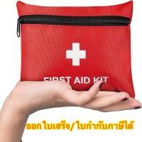 ราคา กระเป๋าพยาบาลพร้อมอุปกรณ์ ชุดปฐมพยาบาลแบบพกพา First aid kits ชุดนาสามัญประจำบ้าน ติดรถ กระเป๋าพยาบาลพกพาพร้อมอุปกรณ์ (25328733668)