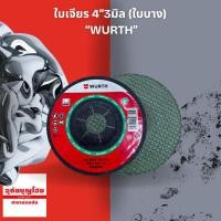 ราคา ใบเจียร 4”3มิล (ใบบาง) “WURTH” (44275271695)