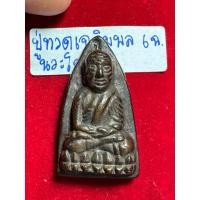 ราคา หลวงปู่ทวดเฉลิมพล เหรียญหล่อพิมพ์เตารีด เนื้อนวะโลหะ ตอกโค้ด 6 ฉ พร้อมยันต์ความมั่งคั่ง มั่นคง (29356104007)