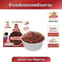 ราคา หงษ์ทอง ข้าวกล้องแดง พร้อมรับประทาน 150 กรัม จำนวน 12 ถ้วย (ยกลัง)RJ1 (478639497)