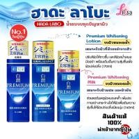 ราคา ✅พร้อมส่ง น้ำตบฮาดะลาโบะ Hada Labo Premium Whitening (Lotion/Milk) แท้% (24081964408)