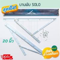 ราคา ลดแรง!บานพับ 2แขน 20นิ้ว [2ชิ้น] พร้อมสกรู! บานพับหน้าต่าง 2แขน บานพับ บานเปิด บานกระทุ้ง กระทุ้ง หน้าต่าง Aluware AW316 (13070089482)