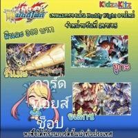 ราคา Playmat (แผ่นรองเล่นการ์ด) บัดดี้ไฟท์ : มี 3 ลายออกใหม่❗ [ดราก้อนเวิลด์ ยูกะ] [ลอสเวิลด์ รันมะ] [เลเจนด์เวิลด์ อเล็กซ์] (20828443902)