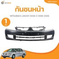 ราคา กันชนหน้า MITSUBISHI LANCER CEDIA ปี 2006-2009 (51203666363)