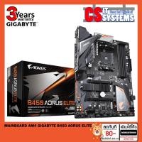 ราคา MAINBOARD (เมนบอร์ด) AM4 GIGABYTE B450 AORUS ELITE (2073084706)