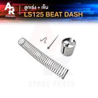 ราคา ลูกเร่งคาบู + เข็ม HONDA - LS125 BEAT DASH แอลเอส125 บีท แดช ลูกเร่งคาร์บู (23161140454)
