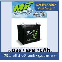 ราคา แบตเตอรี่รถยนต์ GS รุ่น Q85 / EFB 70Ah พร้อมใช้-ไม่ต้องเติมน้ำ /สำหรับรถเก๋ง <2400cc. (7782499522)
