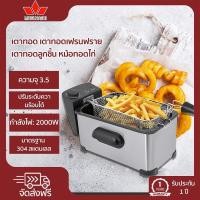 ราคา เตาทอดไฟฟ้า หม้อทอดไฟฟ้า เตาเดี่ยว เตาทอดไฟฟ้าสแตนเลส หม้อทอดเฟรนฟราย ขนาด 3 ลิตร (27407059627)