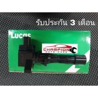 ราคา คอยล์จุดระเบิด LUCAS Mazda 3 2.0 / Ford Escape 2.3 ปี 08 (7114802429)