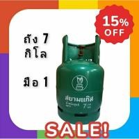 ราคา ถังแก๊สขนาด7กิโลถังใหม่ มือ1ถังแก๊สแท้100% ถังเปล่า (24461084125)