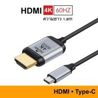 ราคา สายเคเบิล USB-C to HDMI 4K 60Hz Cable สำหรับ MacBook Pro Dell XPS Laptop Tablet Samsung S9 S8 CGU-2 TV โทรศัพท์ ทีวี (18555408453)
