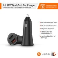 ราคา XIAOMI Mi 37W Dual-Port Car Charger | อะแดปเตอร์ชาร์จเร็วในรถ (14581275868)