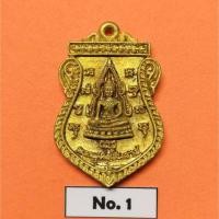 ราคา เหรียญหล่อ พระพุทธชินราช เนื้อระฆัง รุ่นมหาเศรษฐี วัดพระศรีรัตนมหาธาตุ จ.พิษณุโลก พร้อมกล่องเดิม รับประกันพระแท้ (29573701037)