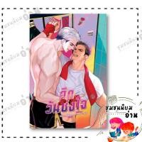 ราคา หนังสือ ศึกวันชิงใจ ผู้เขียน: marchyy (มาร์ชชี่) สำนักพิมพ์: marchyy : 117931 (25783421094)