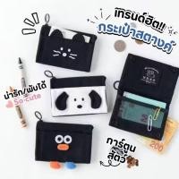 ราคา พร้อมส่งจากไทย กระเป๋าสตางค์ใบสั้น ลายการ์ตูนสัตว์ กระเป๋าใส่เหรียญ ใส่บัตร ทำจากผ้า งานสวย เกรดพรีเมียม (29987207297)
