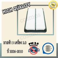 ราคา กรองอากาศ กรองเครื่อง สำหรับรถ มาสด้า 3 เครื่อง 2.0 ปี 2006 - 2010 (22219892681)