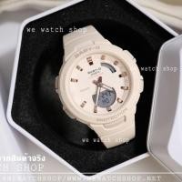 ราคา BABY-G ของเเท้ CMG รุ่น BSA-B100-4A1DR สีเบจ นู๊ด สินค้าใหม่ ของแท้ รับประกันศูนย์ CMG (1578300607)