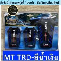 ราคา (ch1262x)TRD, แป้นเกียร์ธรรมดาเกียร์ออโต้ , แป้นคันเร่งรถยนต์ , Non-Slip Pedal Brake Foot Cover (42258932851)