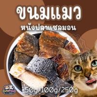 ราคา พร้อมส่งขนมแมวเลีย อาหารเปียกแมว อาหารแมว หนังปลาแซลมอน ขนมสุนัข อาหารสุนัข แซลมอนแดดเดียว (44100330287)