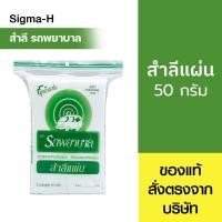 ราคา สำลีแผ่น สำลีก้อน สำลีแผ่นรีดข้าง ตรารถพยาบาล (27159613005)