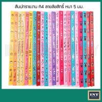 ราคา สันปกรายงาน สันรูด สันปก สันรายงาน A4 ลายการ์ตูน ลายลิขสิทธิ์แท้ หนา 5 มม. ใช้กับรายงานไม่เกิน 40 แผ่น (3746954804)