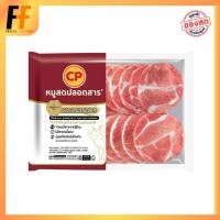 ราคา สันคอหมูสไลซ์แช่แข็ง CP 500 กรัม (24452908927)