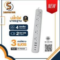 ราคา SP-PS03201 ปลั๊กไฟยาว 4 ช่อง 1 สวิตช์ พร้อมที่เสียบUSB ยาว 3 เมตร สีเทา มี มอก.ไทยถูกต้อง ปลอดภัย สินค้ามีพร้อมส่ง (41221804625)