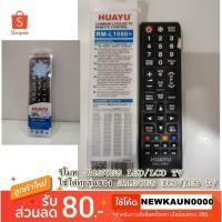 ราคา รีโมท LCD LED TV SAMSUNG รีโมททีวีซัมซุง ใช้ได้ทุกรุ่นในตระกูล LED LCD SAMSUNG TV ไม่ต้องติดตั้ง ใส่ถ่าน ใช้ได้เลย (3240156404)